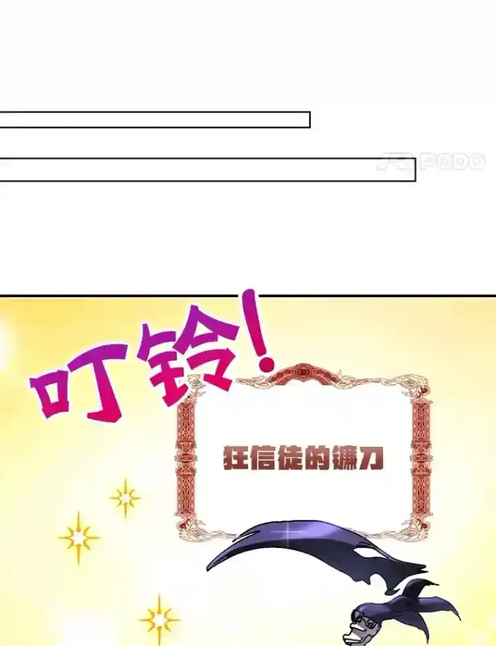 《10星级扭蛋玩家》23.所向披靡图88