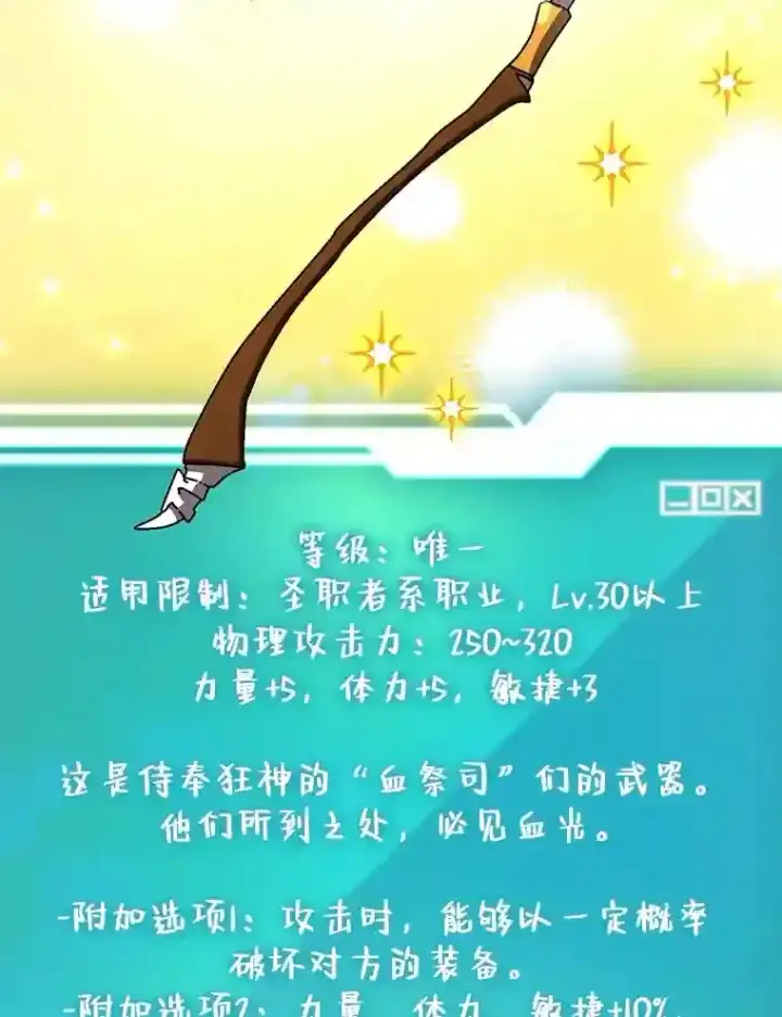《10星级扭蛋玩家》23.所向披靡图89
