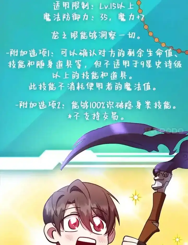 《10星级扭蛋玩家》23.所向披靡图91