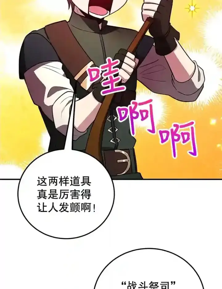 《10星级扭蛋玩家》23.所向披靡图92