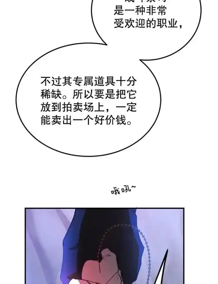 《10星级扭蛋玩家》23.所向披靡图93