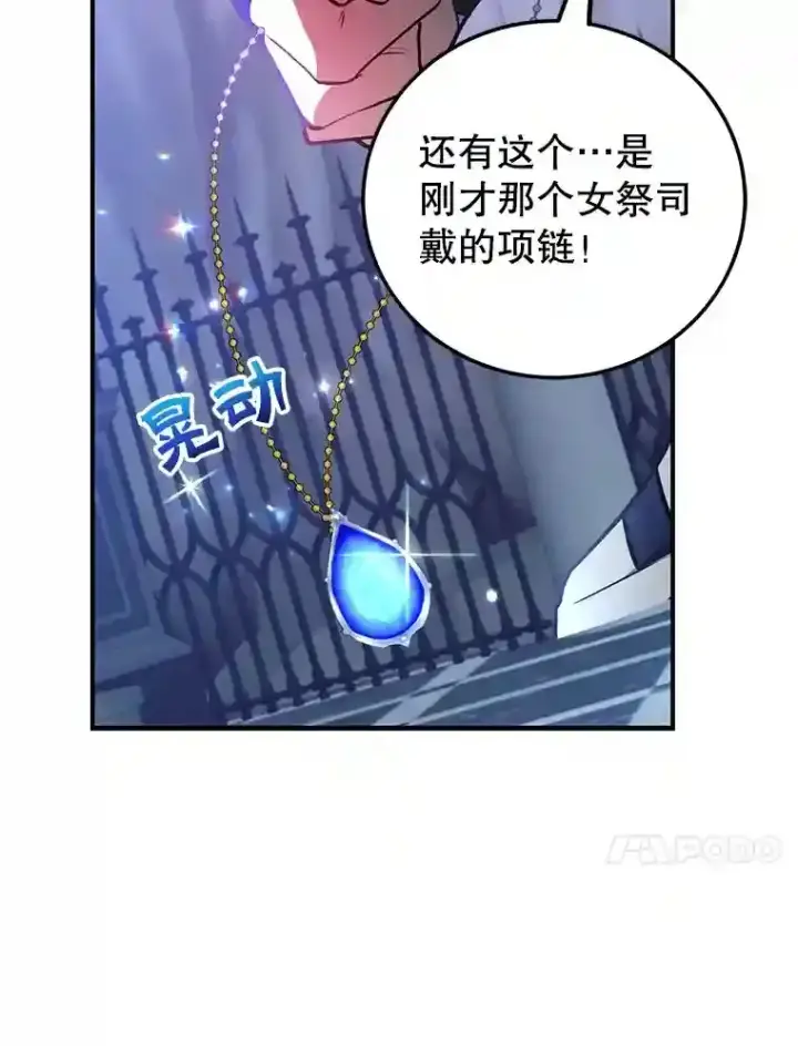 《10星级扭蛋玩家》23.所向披靡图94