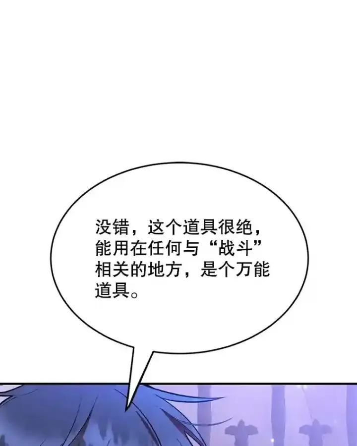 《10星级扭蛋玩家》23.所向披靡图95