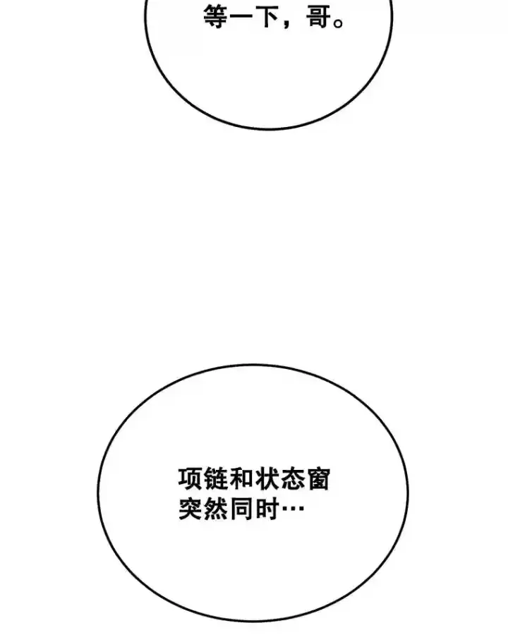 《10星级扭蛋玩家》23.所向披靡图97