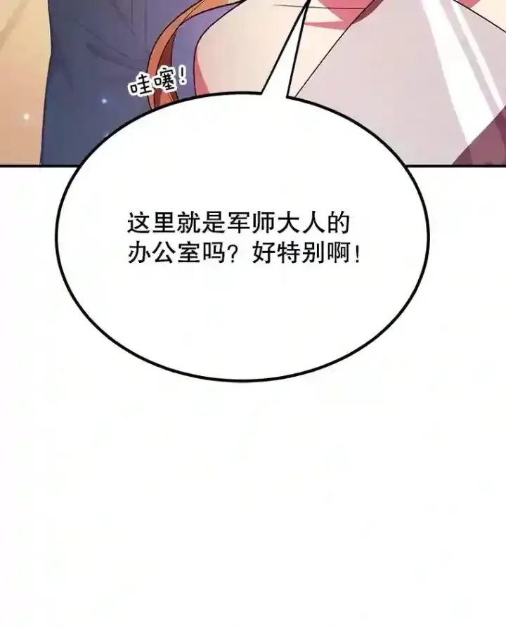 《10星级扭蛋玩家》24.光辉的提斯塔尼亚图111
