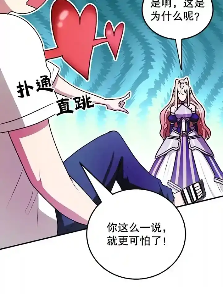 《10星级扭蛋玩家》24.光辉的提斯塔尼亚图114