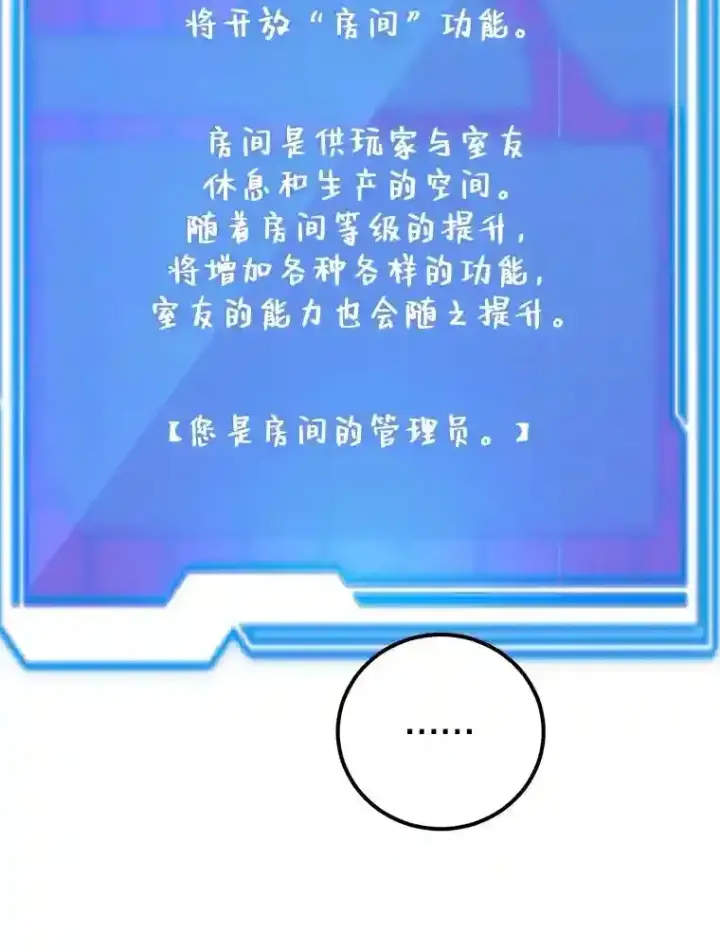 《10星级扭蛋玩家》24.光辉的提斯塔尼亚图119