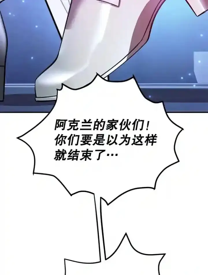 《10星级扭蛋玩家》24.光辉的提斯塔尼亚图43