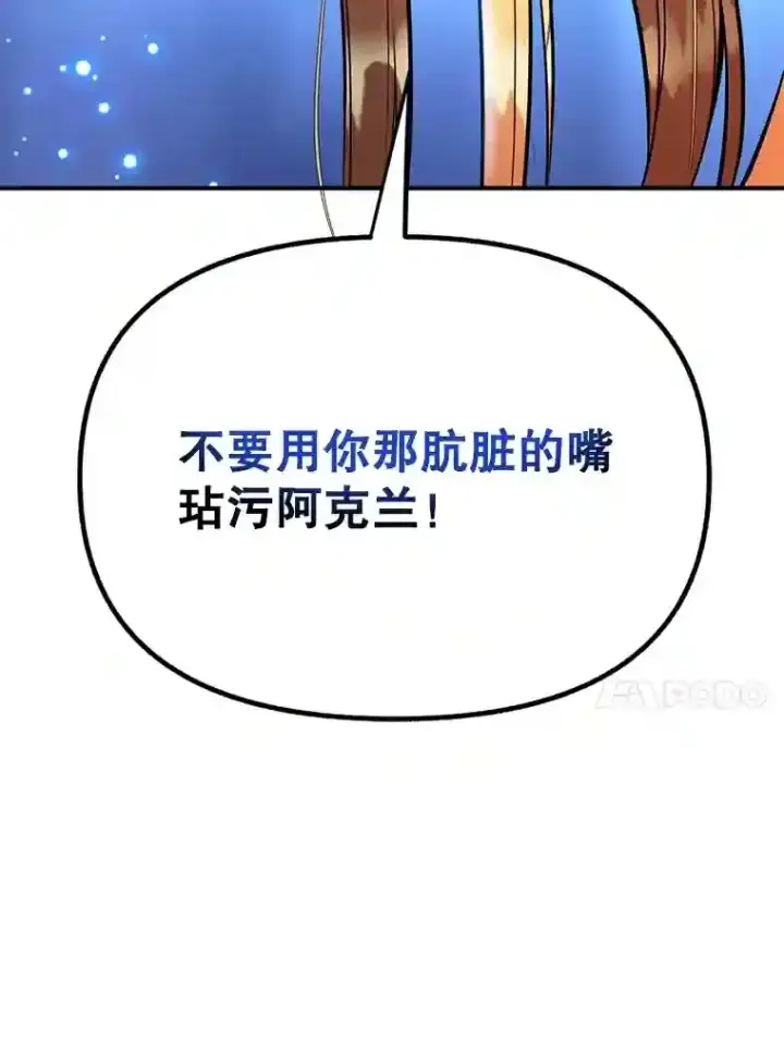 《10星级扭蛋玩家》24.光辉的提斯塔尼亚图47