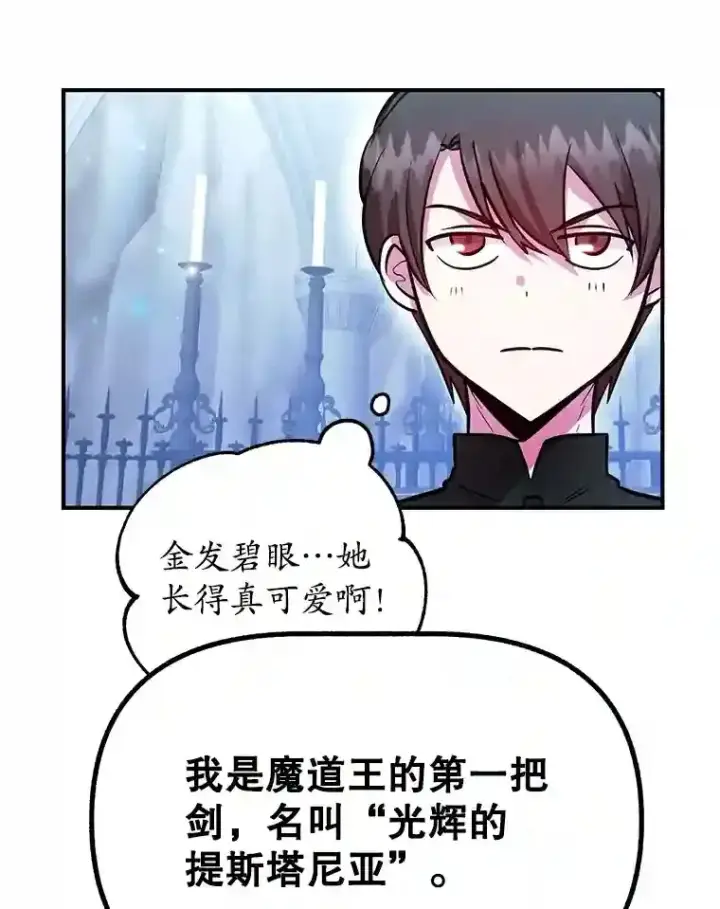 《10星级扭蛋玩家》24.光辉的提斯塔尼亚图53