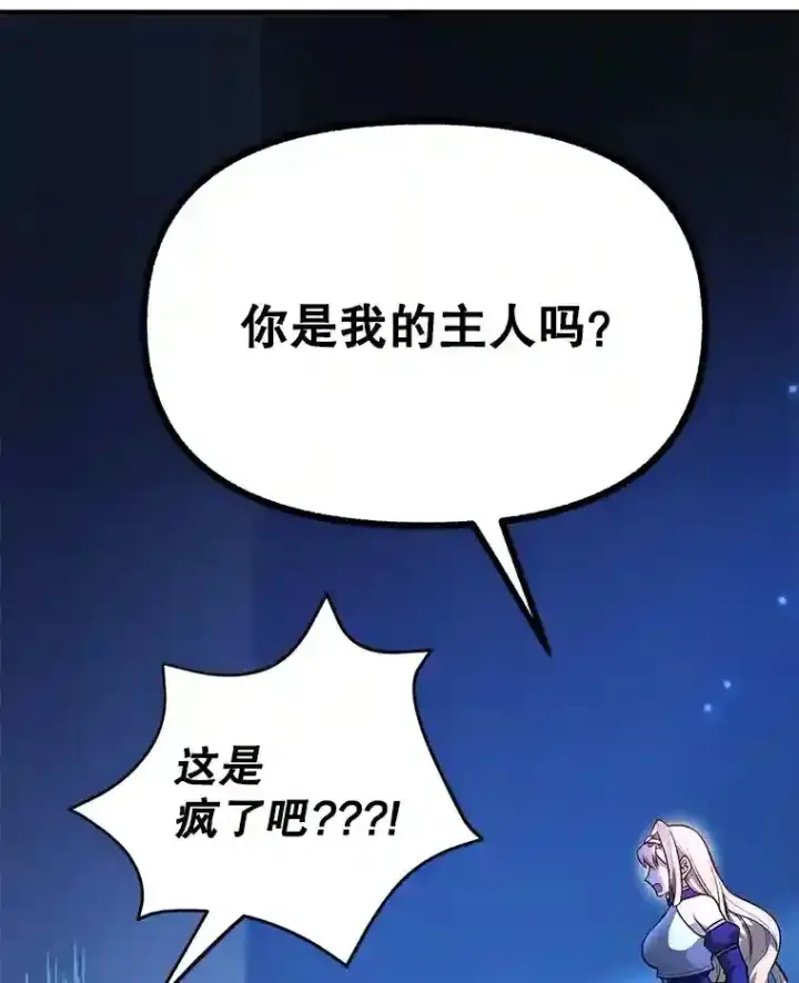 《10星级扭蛋玩家》24.光辉的提斯塔尼亚图60