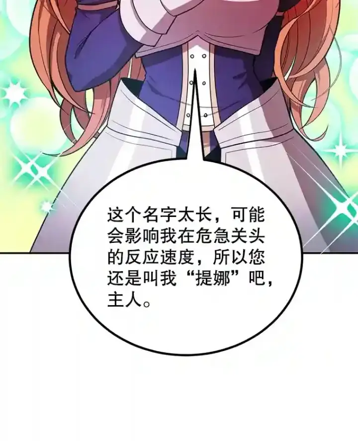 《10星级扭蛋玩家》24.光辉的提斯塔尼亚图65