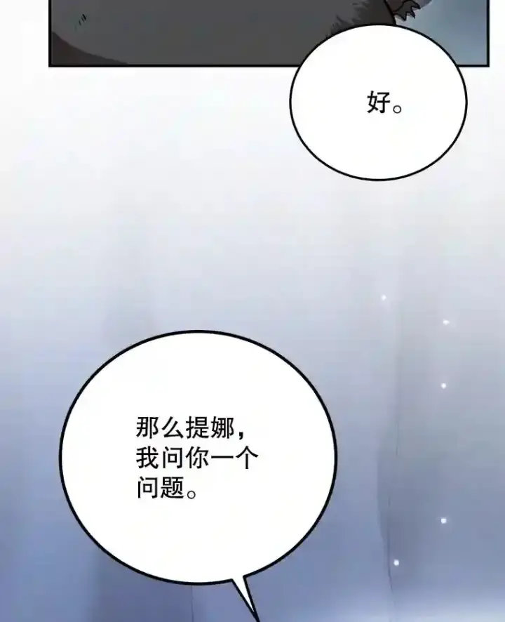 《10星级扭蛋玩家》24.光辉的提斯塔尼亚图67
