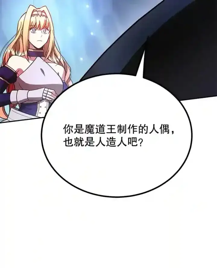 《10星级扭蛋玩家》24.光辉的提斯塔尼亚图69