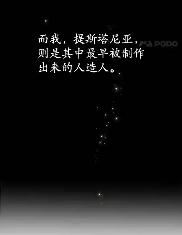 《10星级扭蛋玩家》24.光辉的提斯塔尼亚图78