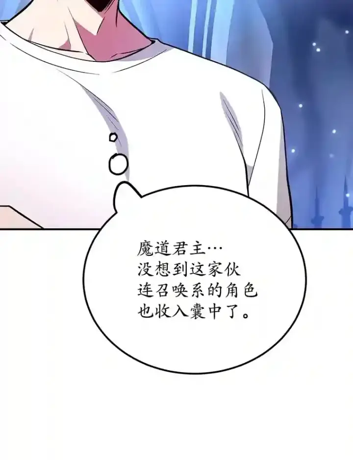 《10星级扭蛋玩家》24.光辉的提斯塔尼亚图80