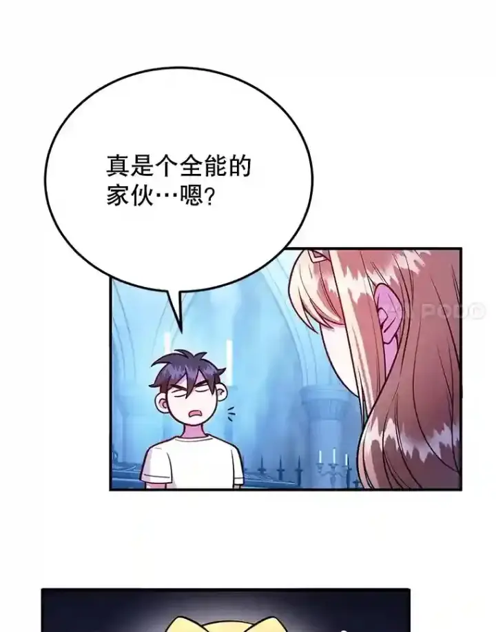 《10星级扭蛋玩家》24.光辉的提斯塔尼亚图81