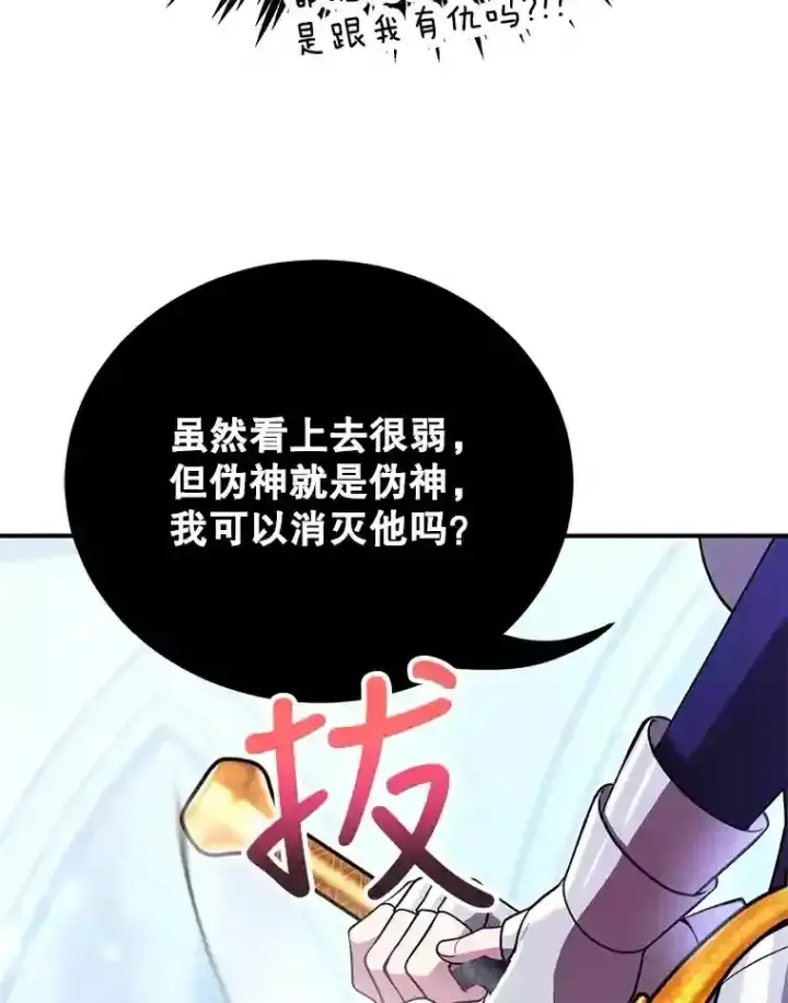 《10星级扭蛋玩家》24.光辉的提斯塔尼亚图85