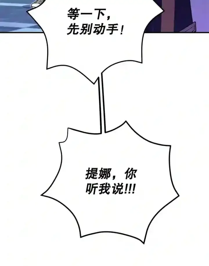 《10星级扭蛋玩家》24.光辉的提斯塔尼亚图87