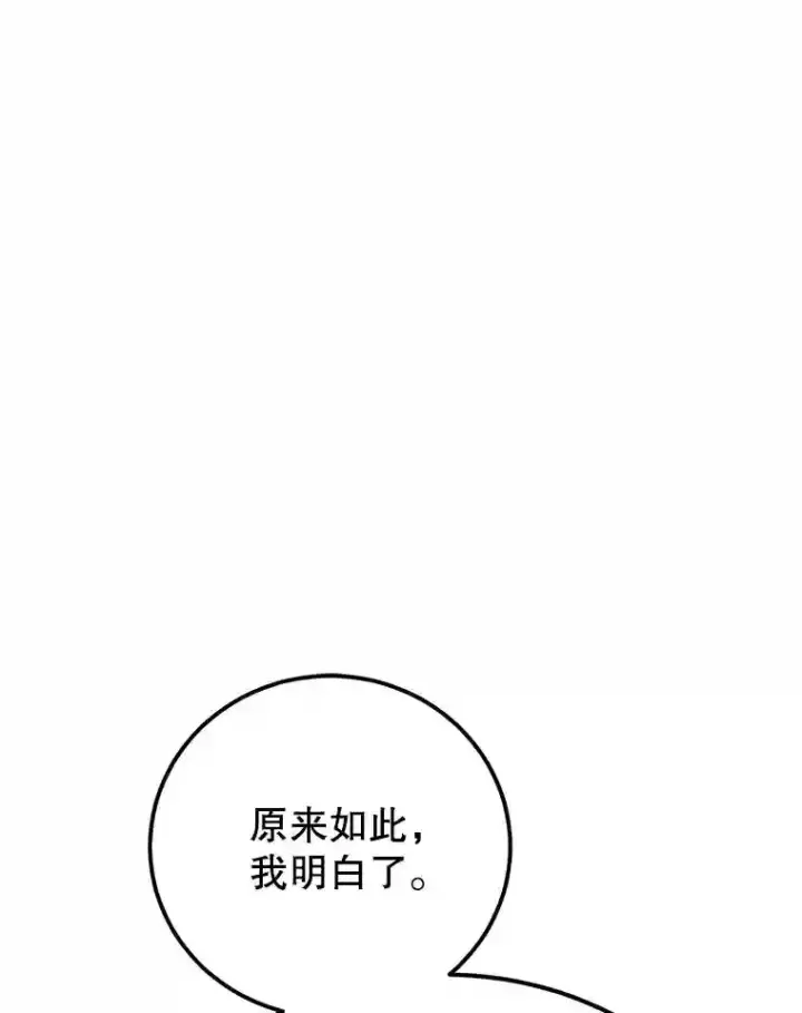 《10星级扭蛋玩家》24.光辉的提斯塔尼亚图90