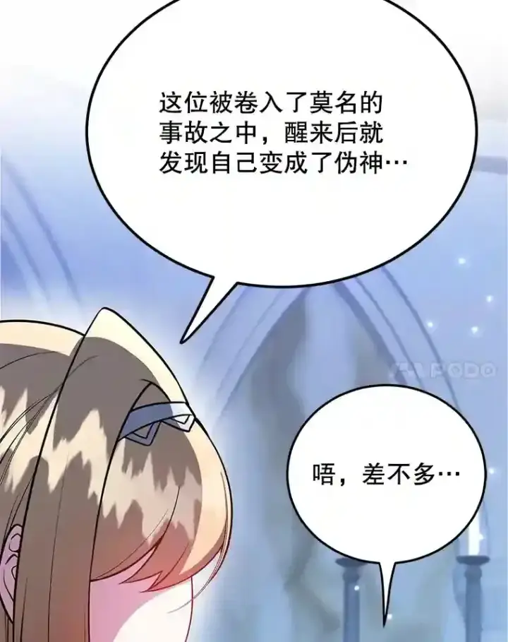 《10星级扭蛋玩家》24.光辉的提斯塔尼亚图91