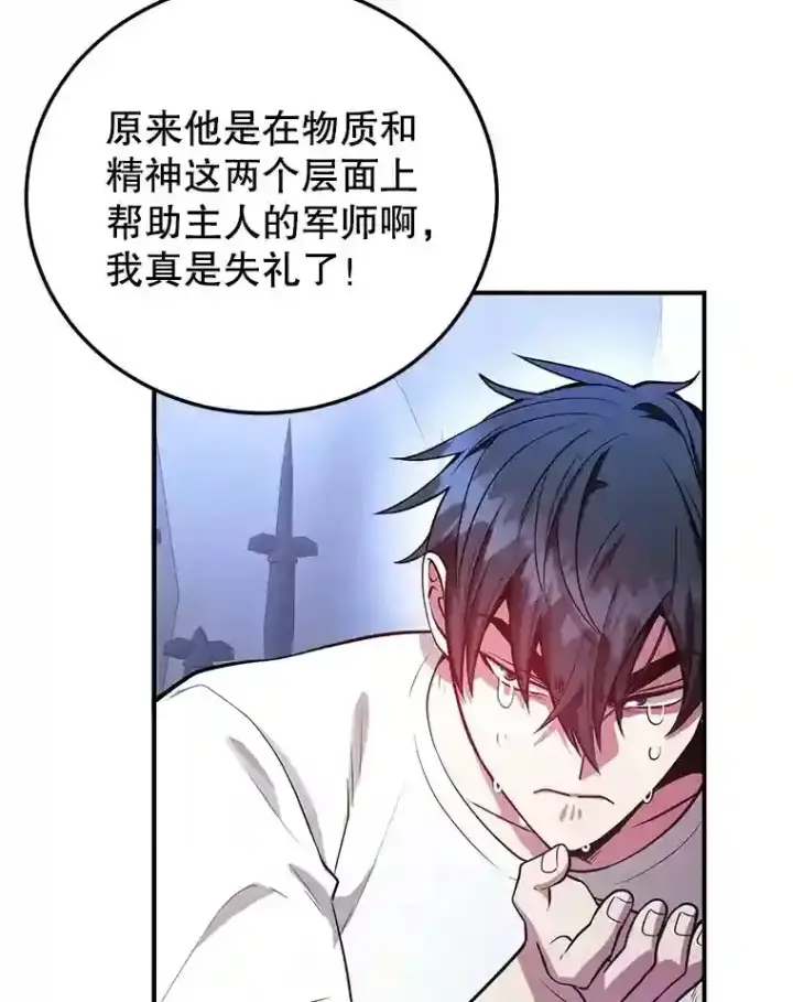 《10星级扭蛋玩家》24.光辉的提斯塔尼亚图93