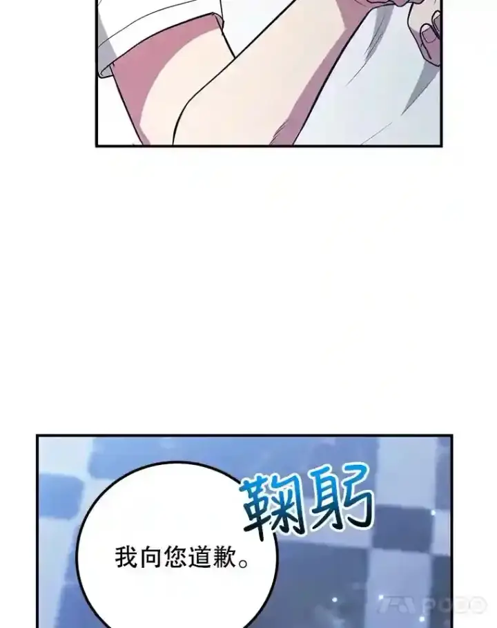 《10星级扭蛋玩家》24.光辉的提斯塔尼亚图94