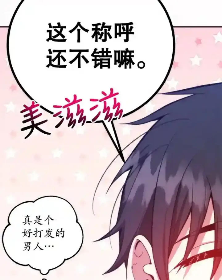 《10星级扭蛋玩家》24.光辉的提斯塔尼亚图97