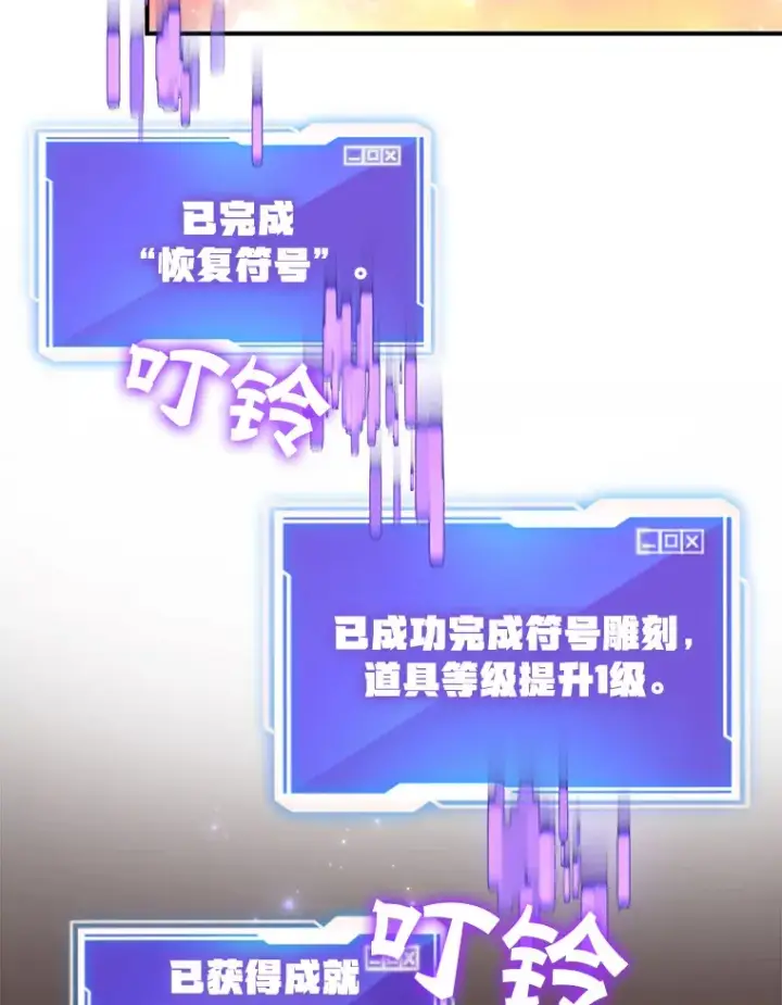 《10星级扭蛋玩家》25.开放房间功能图107
