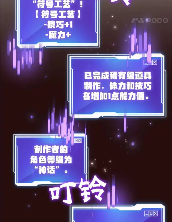 《10星级扭蛋玩家》25.开放房间功能图108