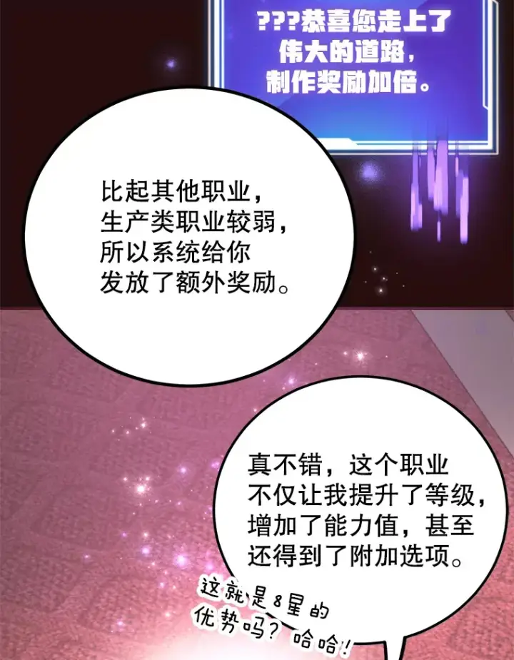 《10星级扭蛋玩家》25.开放房间功能图109