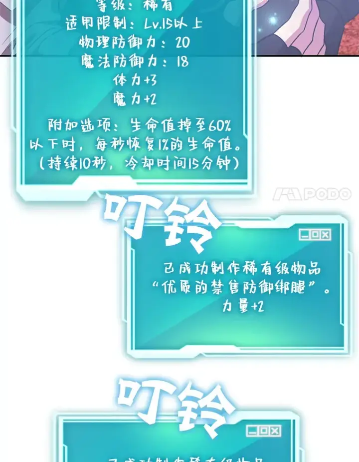 《10星级扭蛋玩家》25.开放房间功能图111
