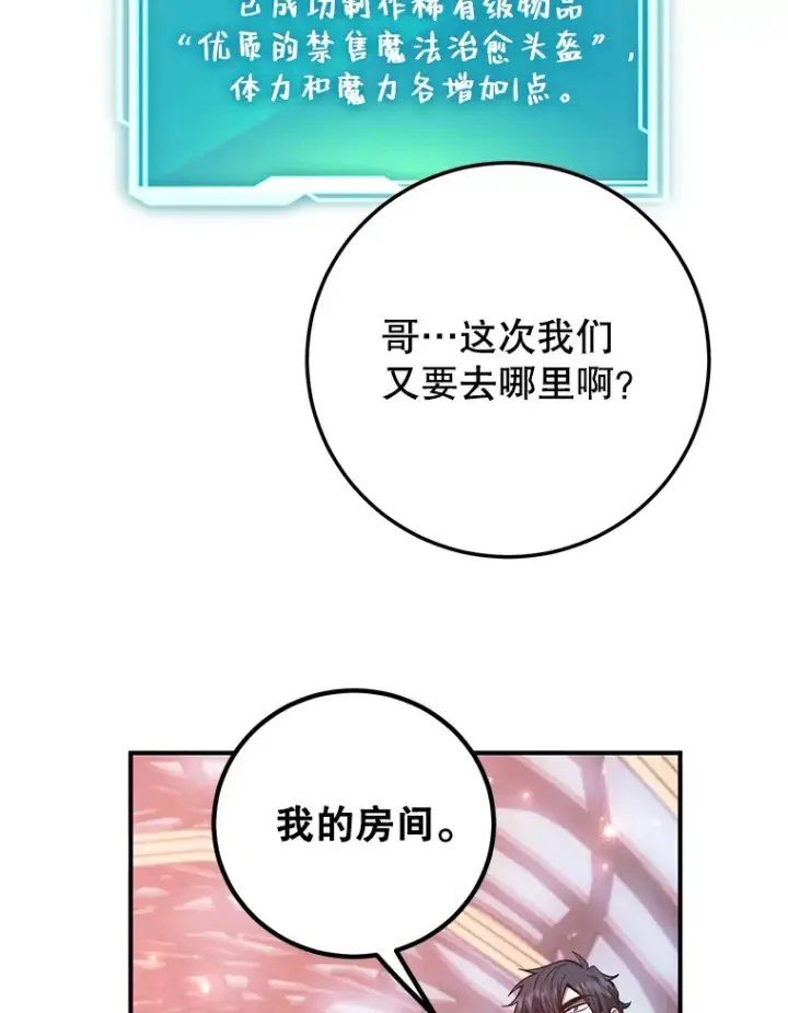 《10星级扭蛋玩家》25.开放房间功能图112
