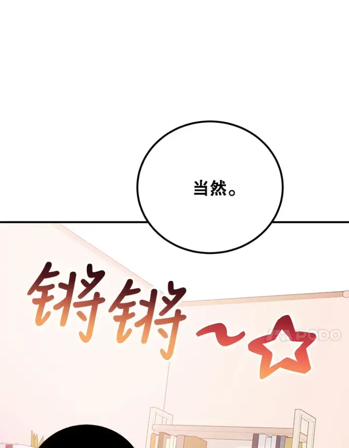 《10星级扭蛋玩家》25.开放房间功能图114