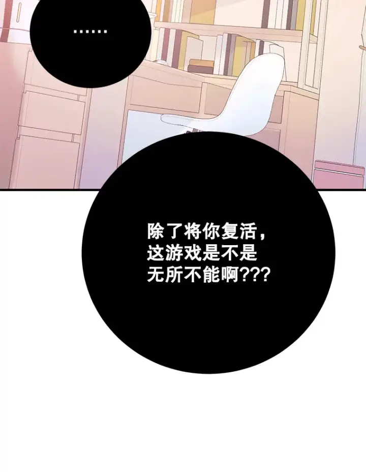《10星级扭蛋玩家》25.开放房间功能图115
