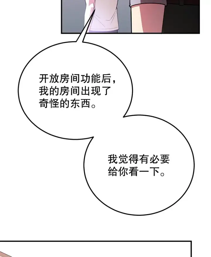 《10星级扭蛋玩家》25.开放房间功能图117