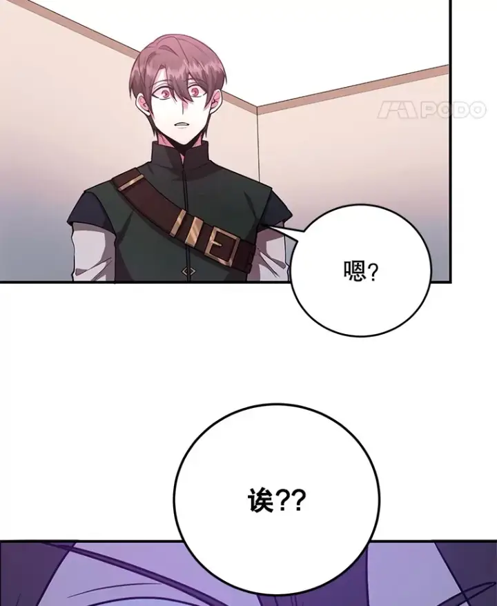 《10星级扭蛋玩家》25.开放房间功能图118
