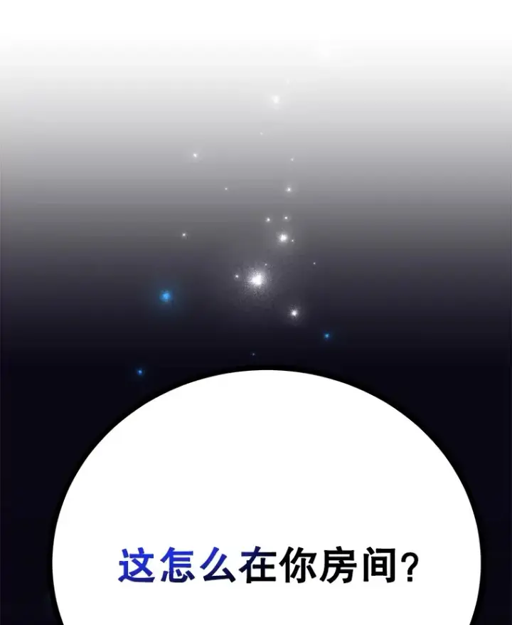 《10星级扭蛋玩家》25.开放房间功能图120