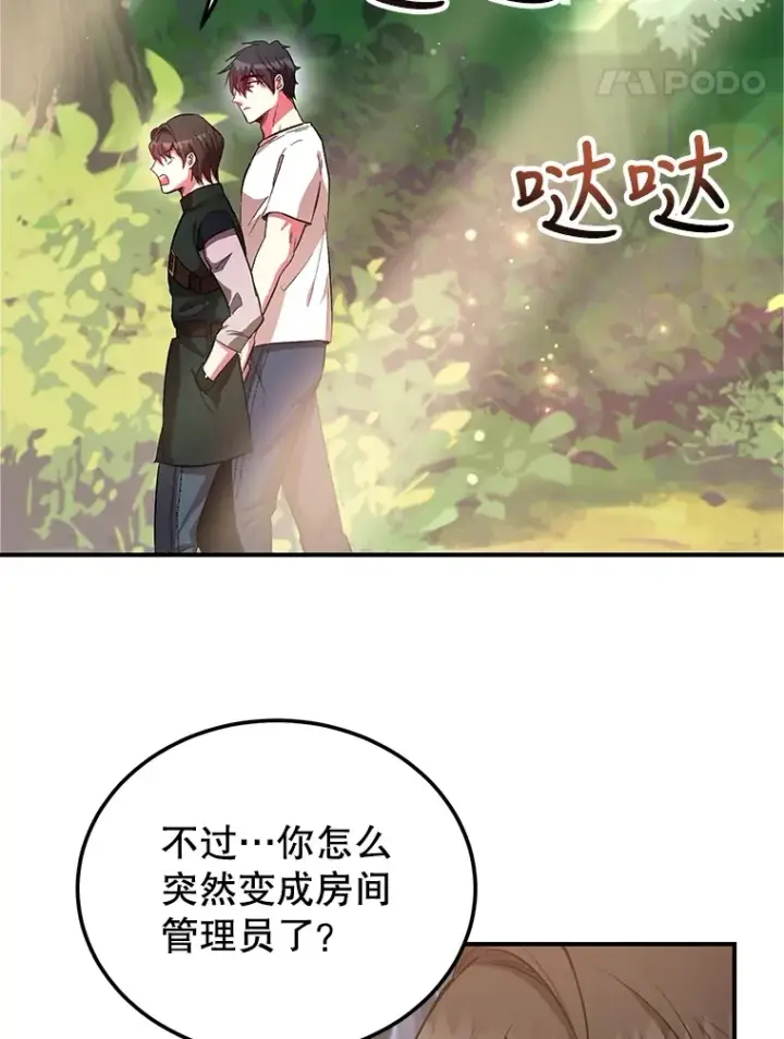 《10星级扭蛋玩家》25.开放房间功能图14