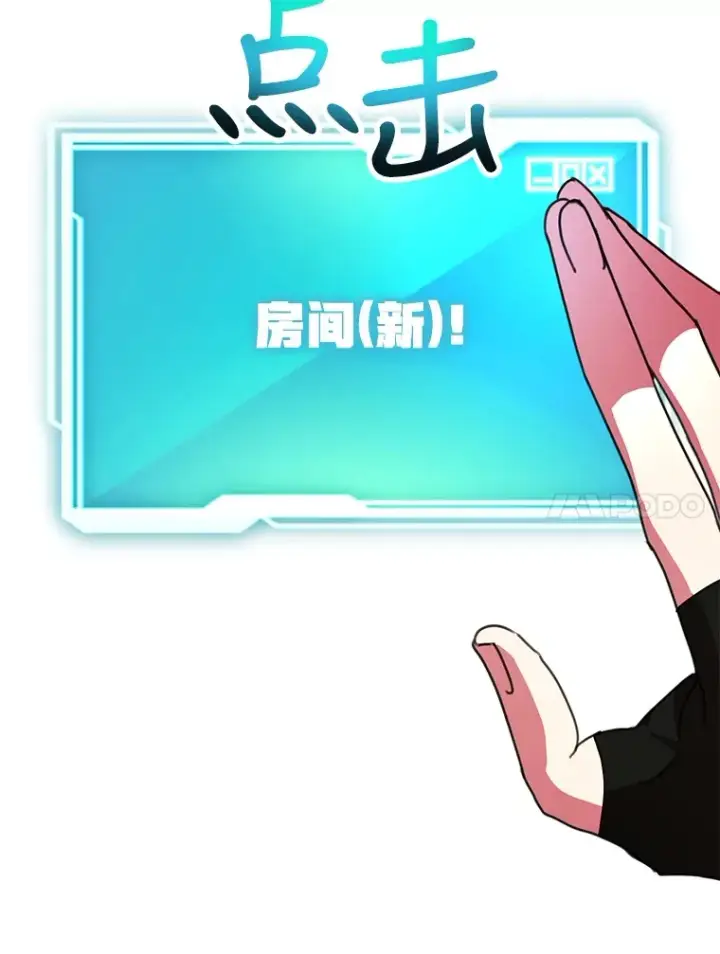《10星级扭蛋玩家》25.开放房间功能图20