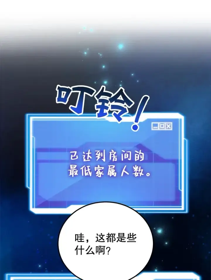 《10星级扭蛋玩家》25.开放房间功能图21