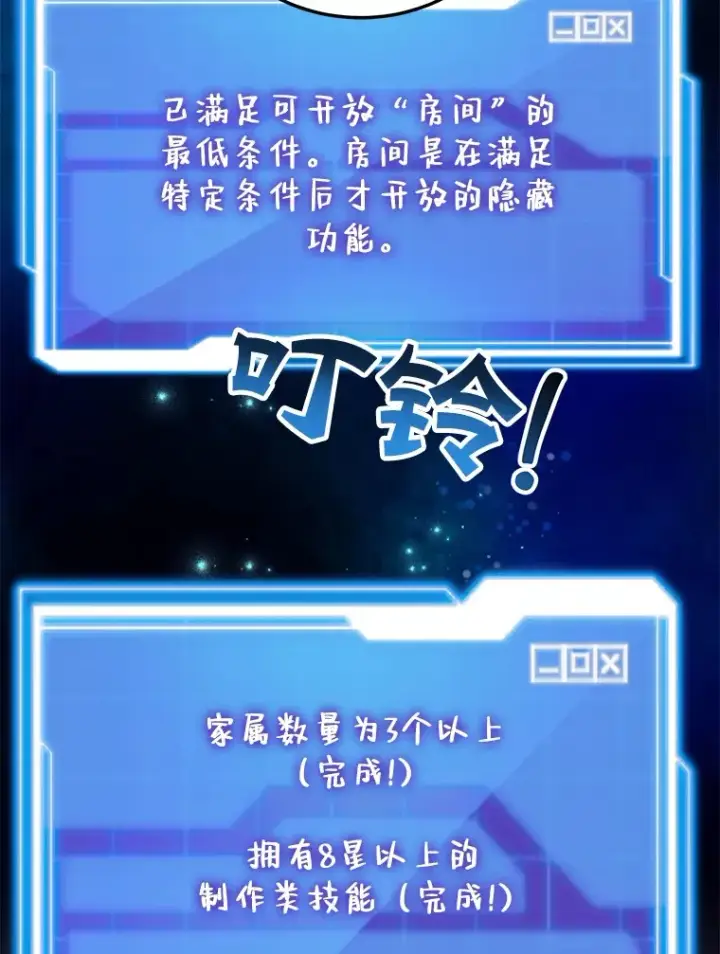 《10星级扭蛋玩家》25.开放房间功能图22