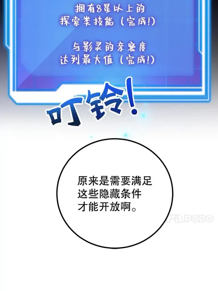 《10星级扭蛋玩家》25.开放房间功能图23