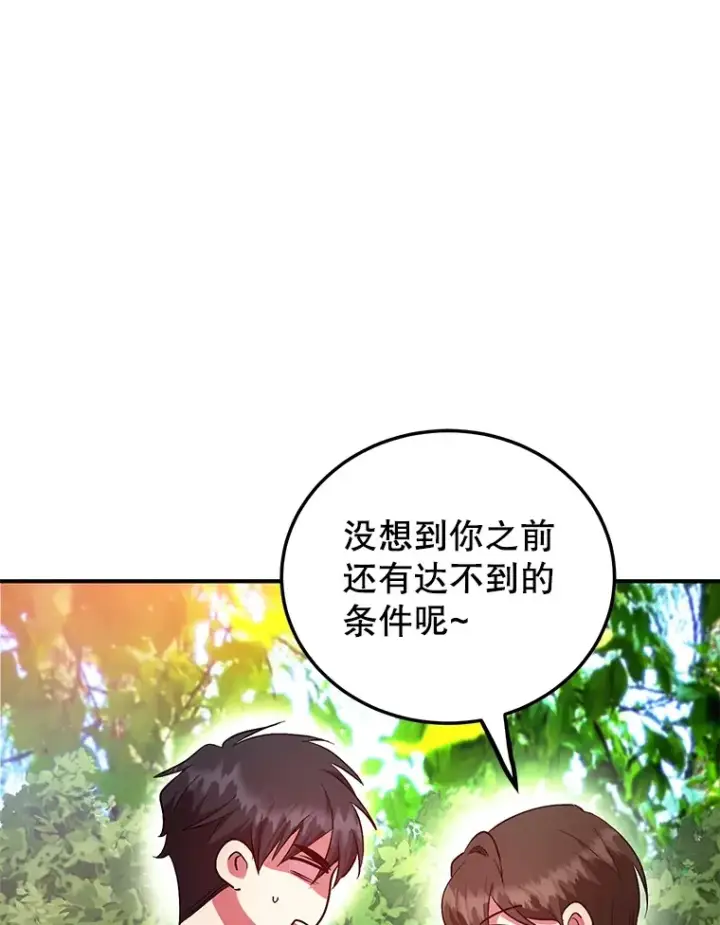 《10星级扭蛋玩家》25.开放房间功能图24