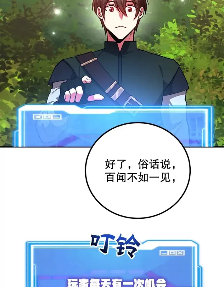 《10星级扭蛋玩家》25.开放房间功能图26
