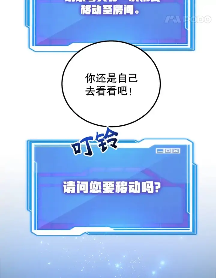 《10星级扭蛋玩家》25.开放房间功能图27