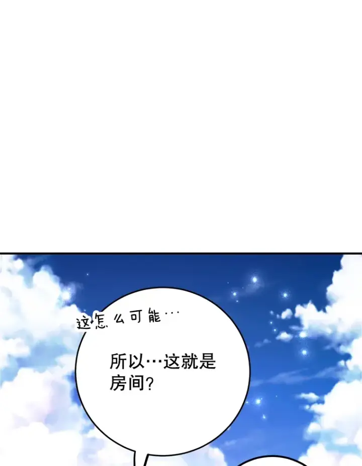 《10星级扭蛋玩家》25.开放房间功能图32
