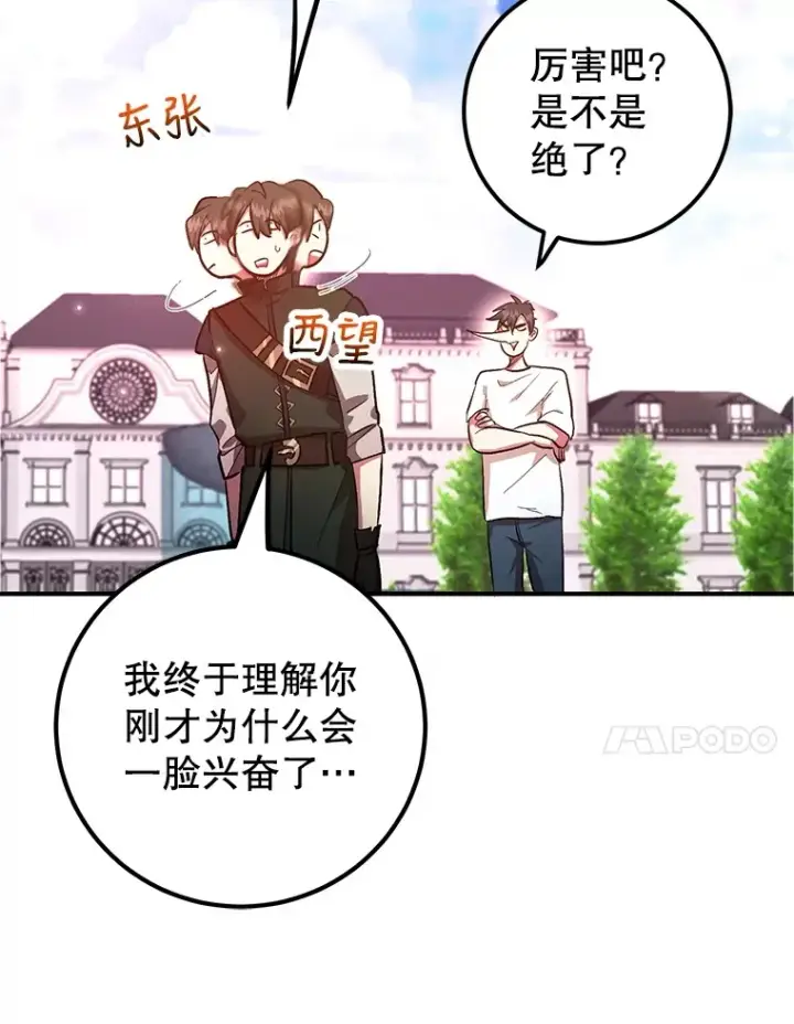 《10星级扭蛋玩家》25.开放房间功能图33