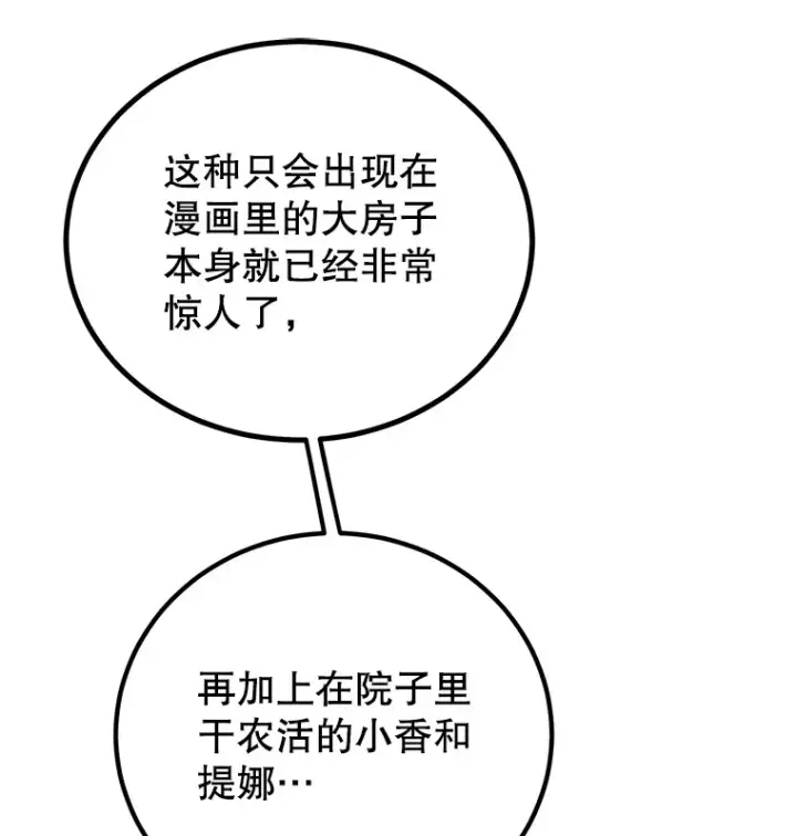 《10星级扭蛋玩家》25.开放房间功能图34