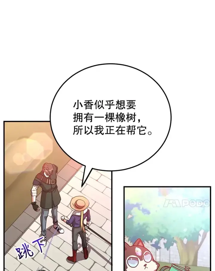 《10星级扭蛋玩家》25.开放房间功能图41